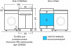 СанТа Тумба с раковиной под стиральную машину Лондон 59 L 2 дверцы белая – фотография-7